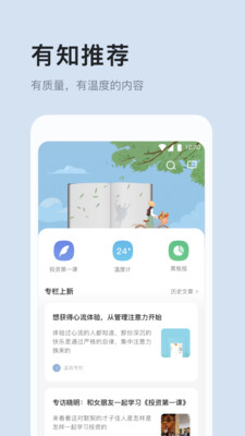 有知有行软件截图1