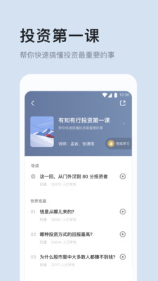 有知有行软件截图2