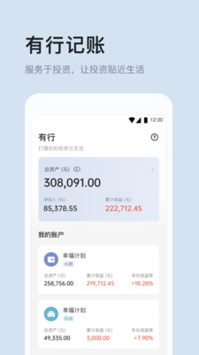 有知有行软件截图3