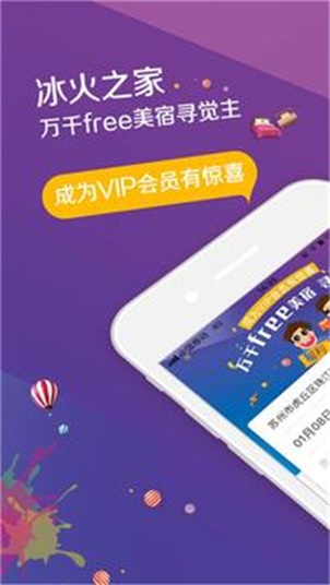 冰火之家截图3