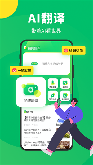 搜狗翻译器在线翻译截图3