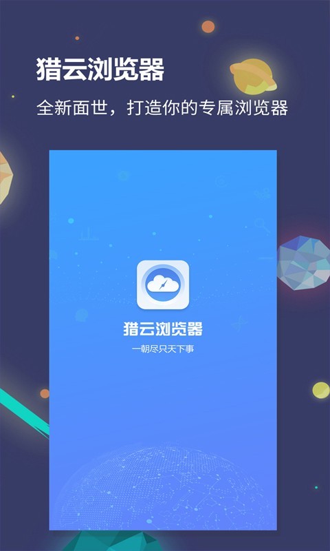 猎云浏览器手机版截图2
