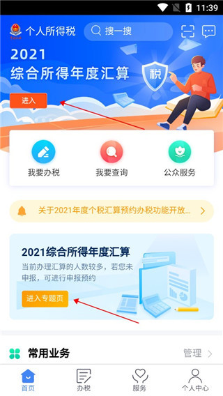 2022个人所得税退税流程
