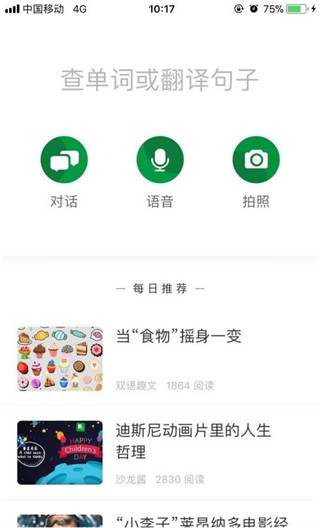 搜狗翻译器在线翻译截图2