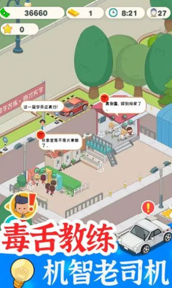 学车来我这游戏截图2
