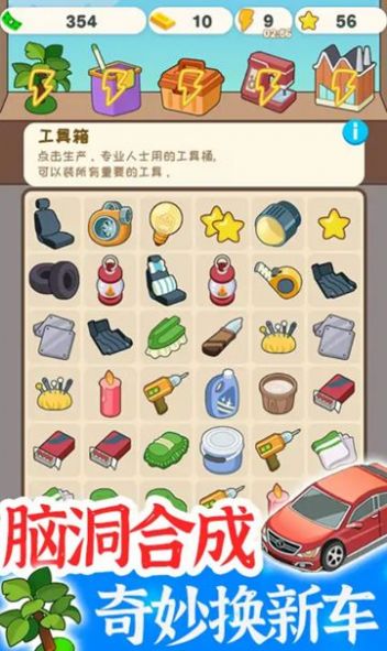 学车来我这游戏截图3