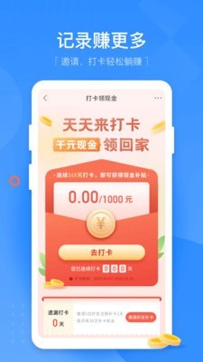 无忧记加班红包版截图2