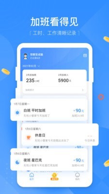无忧记加班红包版截图3