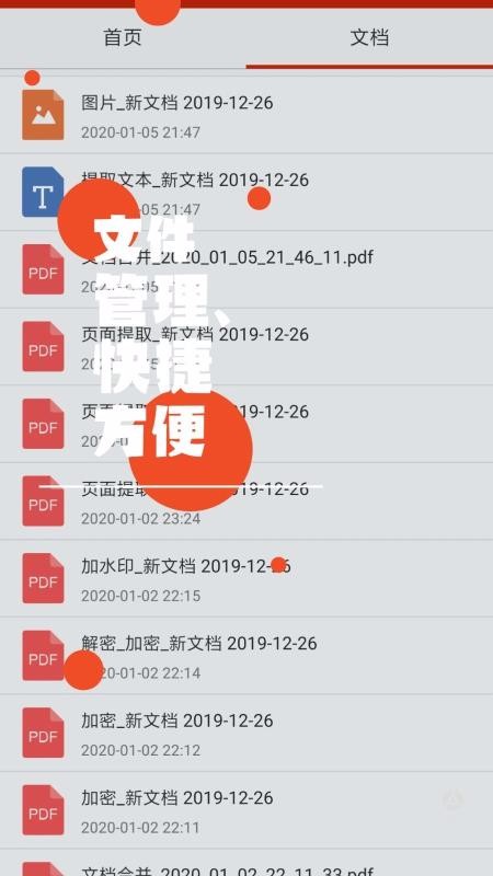 pdf处理助手软件截图3