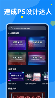 PS图片设计Pro截图3