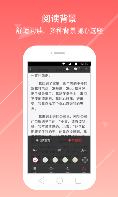 花倚小说安卓版截图1