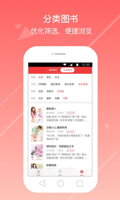 花倚小说安卓版截图2