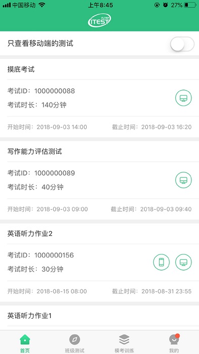 iTEST爱考试最新版本截图1