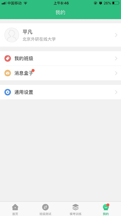 iTEST爱考试最新版本截图2