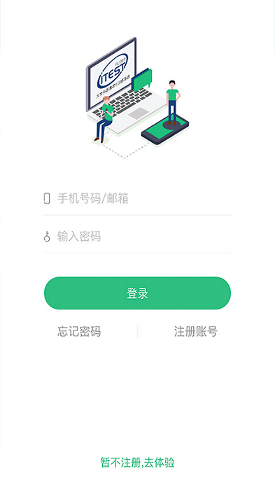 iTEST爱考试最新版本截图3