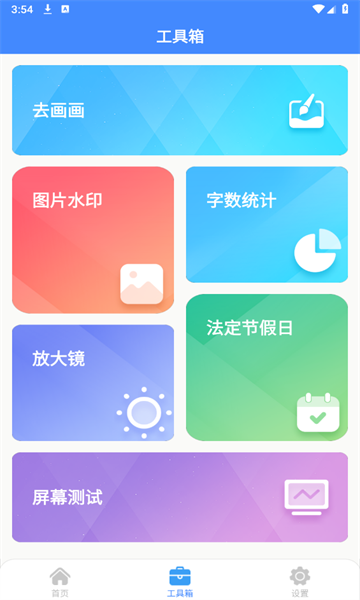 巧思万能盒截图1