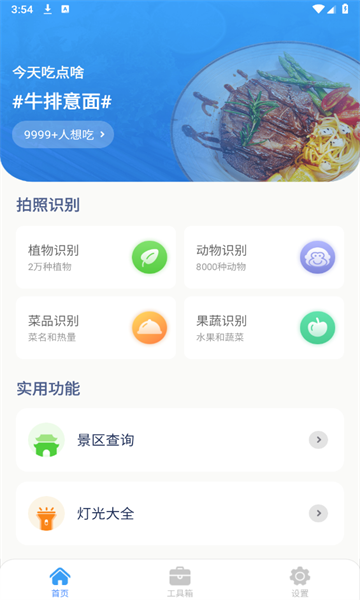 巧思万能盒截图3