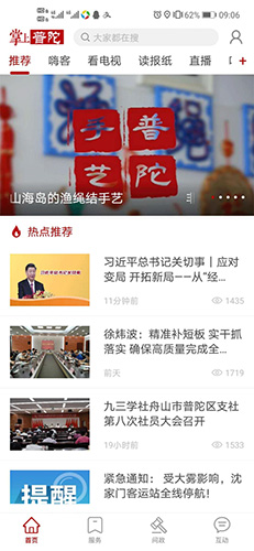 掌上普陀客户端截图1