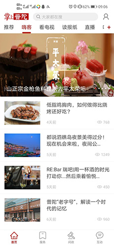 掌上普陀客户端截图2
