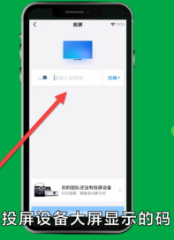 钉钉投屏码怎么获得