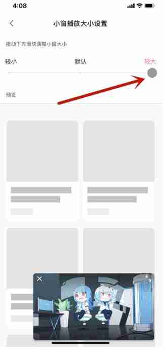 哔哩哔哩怎么调整切换应用小窗播放的大小 哔哩哔哩调整小窗播放的大小教程
