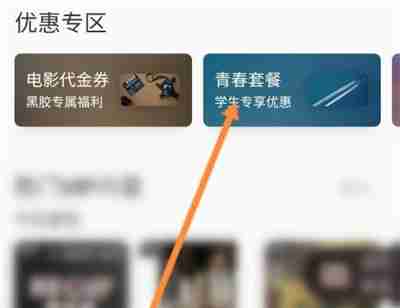 网易云怎么认证学生身份 网易云音乐学生实名认证操作一览