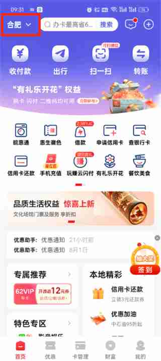 云闪付怎么切换城市位置