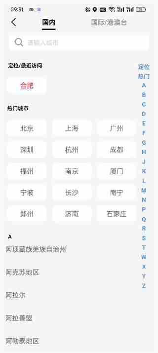 云闪付怎么切换城市位置