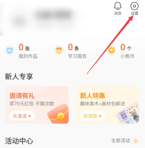 小熊美术怎么清除缓存