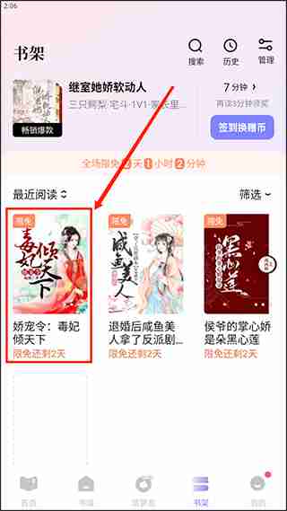 潇湘书院app如何开启自动阅读 潇湘书院app开启自动阅读教程