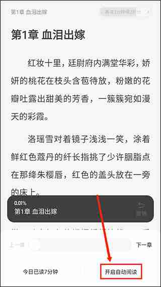 潇湘书院app如何开启自动阅读 潇湘书院app开启自动阅读教程