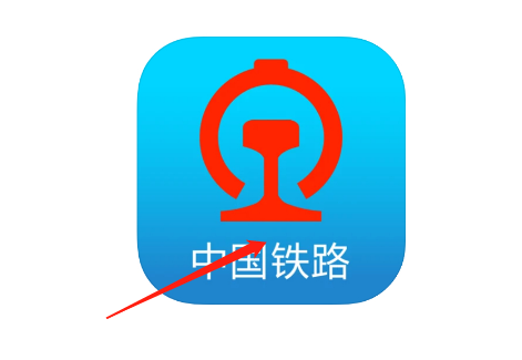 12306怎么进行实名认证 12306实名认证方法介绍