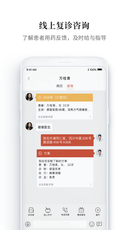 大家中医软件截图1