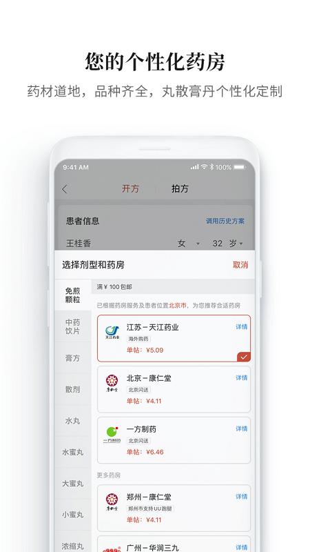 大家中医软件截图2