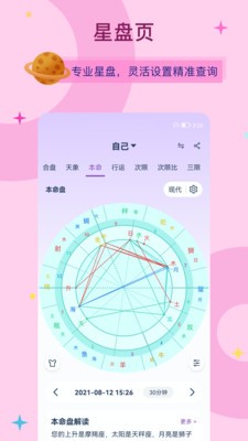 爱神星查询截图1