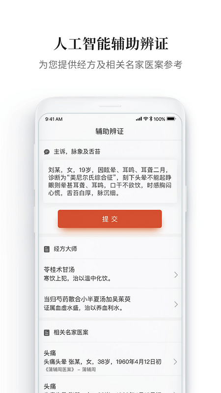 大家中医软件截图3