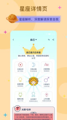 爱神星查询截图2