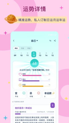 爱神星查询截图3