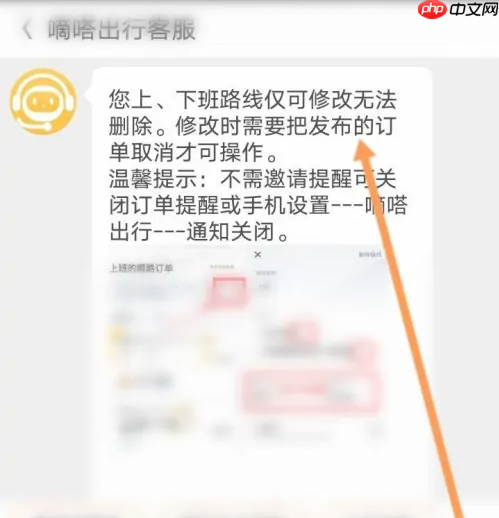 嘀嗒出行如何删除上下班路线 具体操作方法介绍