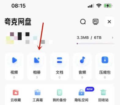 夸克备份照片安全吗 夸克网盘备份照片说明
