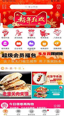 掌上平凉无门槛优惠版截图2