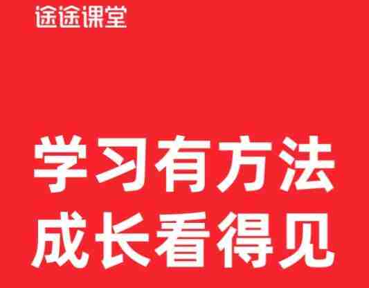 途途课堂怎么退出登录 退出登录操作方法
