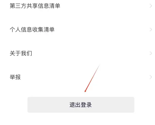 途途课堂怎么退出登录 退出登录操作方法