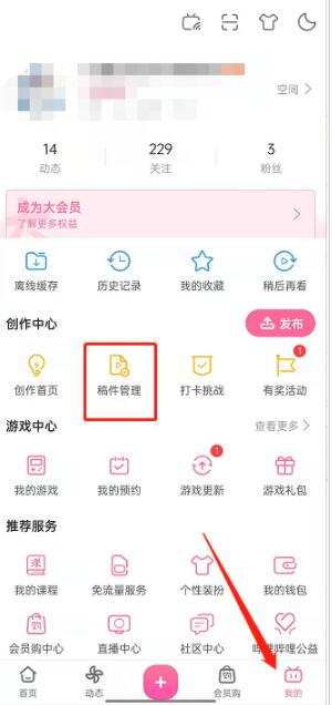 哔哩哔哩怎么设置视频评论精选 B站开启精彩评论区教程