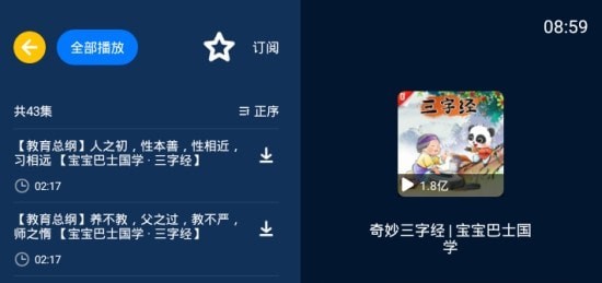 小辰讲故事截图2