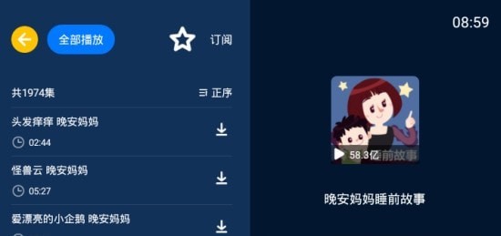 小辰讲故事截图3