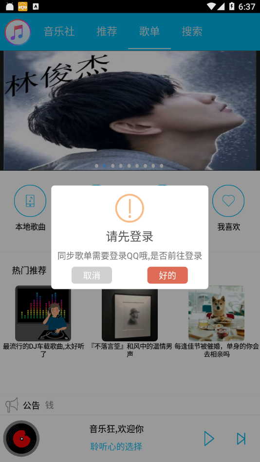 音乐狂APP最新修复版截图1
