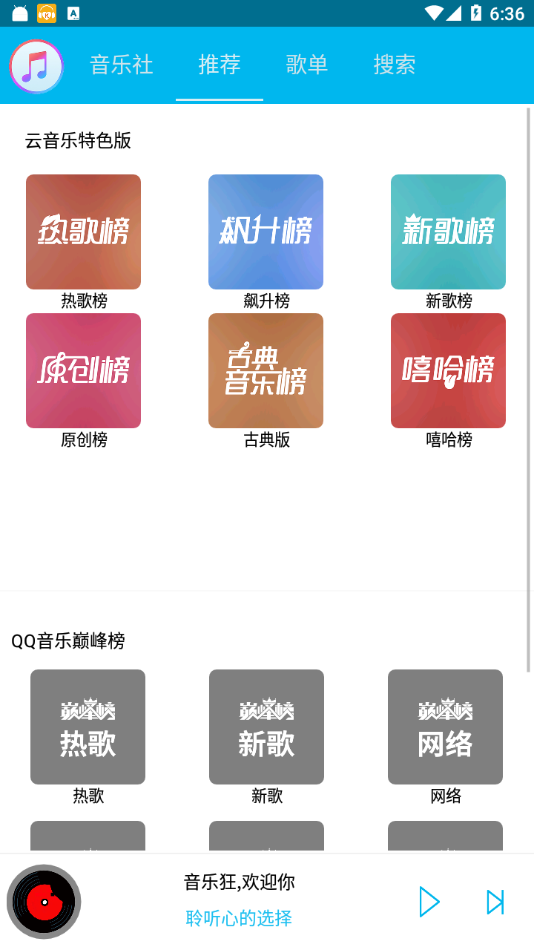音乐狂APP最新修复版截图2