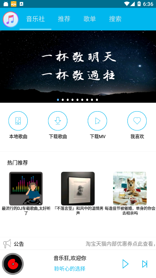 音乐狂APP最新修复版截图3