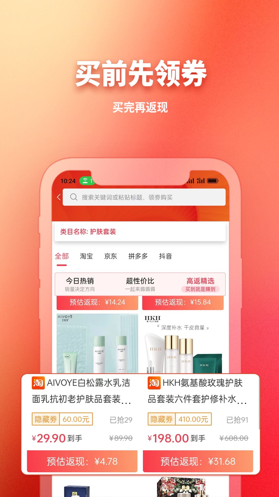 GO轻创购物软件截图1
